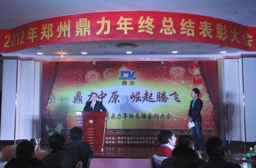 2013年郑州鼎力干燥元旦晚会李总致词 2013年郑州鼎力干燥元旦晚会李总致词