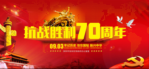 郑州鼎力纪念中国抗日胜利70周年