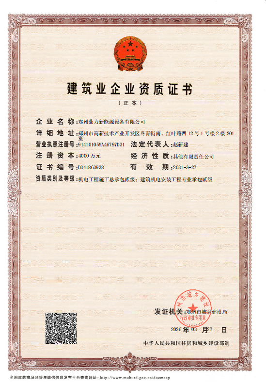 建筑业企业资质证书